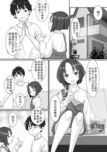 Page 3 of Onsen Swap Ryokou ~ Demo Koibito wa Uso de Honto wa Imouto!? | 温泉交换旅行~但是恋人是假的,其实是妹妹 - preview thumbnail