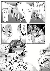 Page 51 of Koi no Shikkin Academia - preview thumbnail