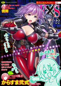 Page 263 of Mama wa Taimanin THE COMIC (uncensored) - preview thumbnail