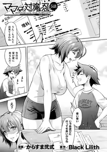 Page 94 of Mama wa Taimanin THE COMIC (uncensored) - preview thumbnail