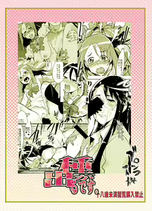 Page 23 of Tane ga Deru Desu - preview thumbnail