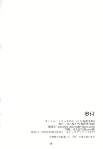 Page 22 of Mirishita no Ecchi na Rakugaki Shuu 4 - preview thumbnail