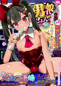 Gekkan Web Otoko no Ko-llection! S Vol. 89 - hentai manga cover image