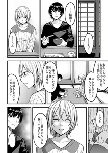 Page 8 of Onegai… Mou, Ikasenaide… Shiki no Zenjitsu made Toshishita no Oji ni Dakare Tsuzuketa Watashi wa… 1 - preview thumbnail