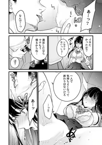 Page 16 of `A ● Ko no Katachi… Kawatchau' Kare Yori ōkī chi ● Po de ika sa Reru Netorare SEX 1 - preview thumbnail