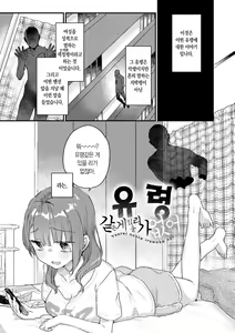 Page 169 of Uchini ha Yuureisan ga imasu | 우리 집엔 유령 씨가 있습니다 - preview thumbnail