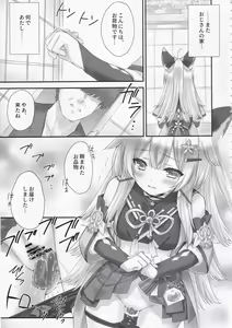 Page 12 of Kirara no "Ki" - preview thumbnail