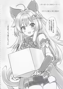 Page 21 of Kirara no "Ki" - preview thumbnail