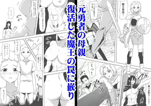 Moto YuuSha no Okaa-san ga Maochi  Suru Monogatari — hentai manga cover on Fhentai