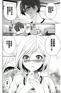 Page 88 of Suki na Ko ga, Betsu no Otoko to - preview thumbnail