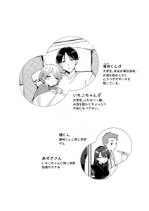Page 3 of Yakimo Chikanoji Yonowagamama Kai - preview thumbnail