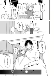 Page 10 of Yakimo Chikanoji Yonowagamama Kai - preview thumbnail
