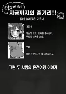 Page 3 of "Chotto dake, kyuukei Shinai...?" Dekachichi Manga ~Nakadashi Dopyu Dopyu Tanetsuke Ryokou~ | "잠시만 쉬다 가지 않을래…?" 거유 만화 -질내사정 뷰룻뷰룻 씨뿌리기 여행- - preview thumbnail
