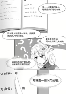 Page 6 of Private Visit Time Part 1 - preview thumbnail
