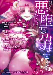 Page 2 of 2D Comic Magazine Akuochi Haramase Seigi no Bishoujo Akuten Jutai Vol. 1 - preview thumbnail