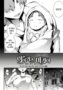 Page 2 of Raikou Shinki Igis Magia -PANDRA saga 3rd ignition- Ch. 11 | 뇌광신희 아이기스 마기아 -PANDRA saga 3rd ignition- 제 11편 - preview thumbnail