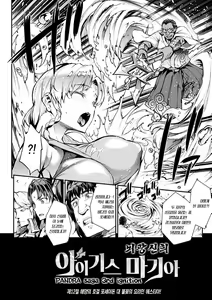 Page 2 of Raikou Shinki Igis Magia -PANDRA saga 3rd ignition- Ch. 12 | 뇌광신희 아이기스 마기아 -PANDRA saga 3rd ignition- 제 12편 - preview thumbnail