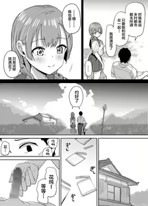 Page 18 of Inaka de wa Kwaii Kanojo o Furyou no Senpai ni Netorareru - preview thumbnail