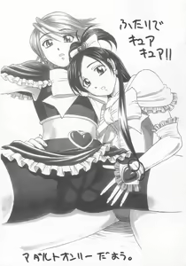 Page 3 of Futari De Cure Cure!! - preview thumbnail