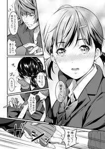 Page 110 of Tooi Kimi ni, Boku wa Todokanai - I can't reach you, far away. - preview thumbnail
