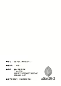 Page 249 of Tooi Kimi ni, Boku wa Todokanai - I can't reach you, far away. - preview thumbnail