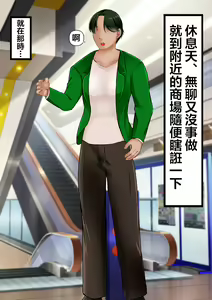 Page 2 of Nanpa shita Geki Muchimuchi Body Babaa o Yome ni Shita Hanashi - preview thumbnail