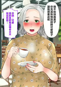 Page 8 of Nanpa shita Geki Muchimuchi Body Babaa o Yome ni Shita Hanashi - preview thumbnail