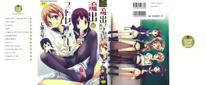 Ryuushutsu Stray Sheep - Leakage Stray Sheep — hentai manga cover on Fhentai