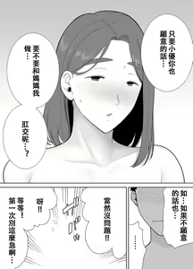 Page 23 of Boku no Kaa-san de, Boku no Suki na Hito. 8 - preview thumbnail