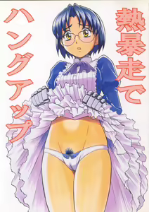 Netsubousou de Hang Up — hentai manga cover on Fhentai