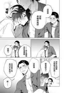 Page 105 of Gokudou Sex Poker | 极道性爱豪赌 - preview thumbnail