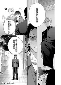 Page 115 of Gokudou Sex Poker | 极道性爱豪赌 - preview thumbnail