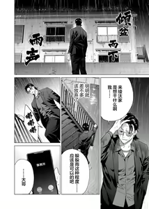 Page 121 of Gokudou Sex Poker | 极道性爱豪赌 - preview thumbnail