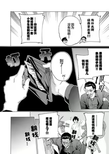 Page 37 of Gokudou Sex Poker | 极道性爱豪赌 - preview thumbnail