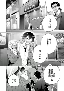 Page 90 of Gokudou Sex Poker | 极道性爱豪赌 - preview thumbnail