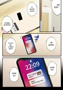 Page 98 of Yarareru Kanojo - Hitozuma Joushi Mana NTR - | 따먹히는 그녀 - 유부녀 상사 마나 NTR - - preview thumbnail
