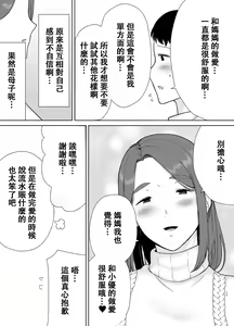 Page 16 of Boku no Kaa-san de, Boku no Suki na Hito. 8 - preview thumbnail