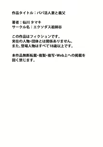 Page 32 of Papakatsu Hitozuma to Gifu | 爸爸活人妻與公公 - preview thumbnail