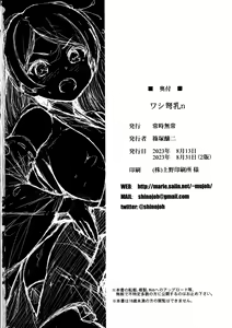 Page 26 of Washi Donyuu n - preview thumbnail