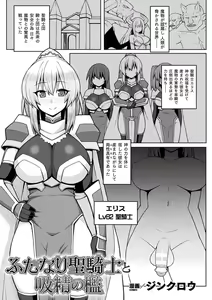 Page 51 of 2D Comic Magazine Futanari Energy Drain Mesuzao Kyuuin de Energy Shasei Haiboku! Vol. 1 - preview thumbnail