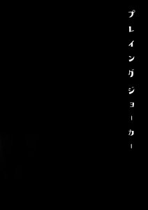 Page 19 of Playing Joker - preview thumbnail