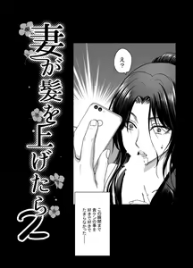 Page 40 of Zuma ga Kami wo Agetara Shuu - preview thumbnail