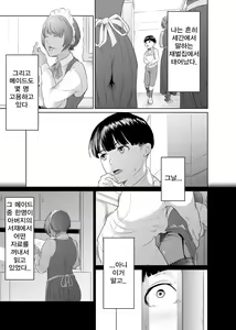 Page 7 of Kaitou X to Shisanka no Musuko - preview thumbnail