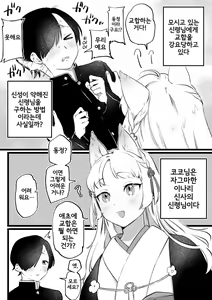 Kitsune Mimi no Muchi Kami-sama to Noukou Gishiki Koubi — hentai manga cover on Fhentai