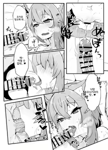 Page 13 of Nekomata Okayu to Iccha Love Ecchi suru Hon | 네코마타 오카유랑 알콩달콩 엣찌하는 책 - preview thumbnail