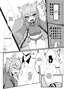 Page 3 of Nekomata Okayu to Iccha Love Ecchi suru Hon | 네코마타 오카유랑 알콩달콩 엣찌하는 책 - preview thumbnail