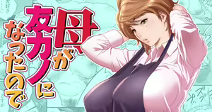 Haha ga TomoKano ni Natta node — hentai manga cover on Fhentai