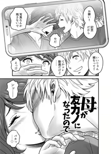 Page 5 of Haha ga TomoKano ni Natta node - preview thumbnail