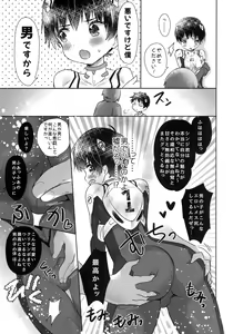 Page 6 of Plugsuit o Kita Mama Notte Kure, Shinji. - preview thumbnail