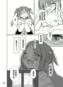 Page 16 of Haru ga owaru Toki no Sora no Iro wa | 春日终结时的空之色 - preview thumbnail